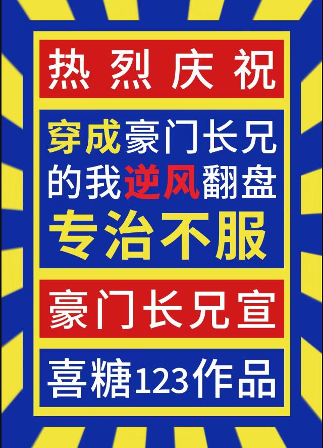 喜糖123晋江文学城