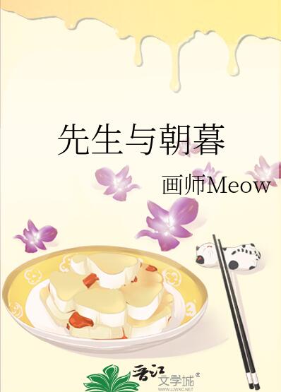 画师meow的小说集