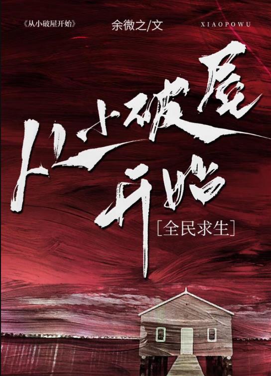 从小破屋开始[全民求生]穿六零怀了大佬的崽儿