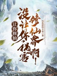 钓鱼佬钓大鱼第171集