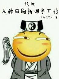 长生从 小说