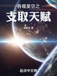 吞噬星空之支取天赋平凡文学