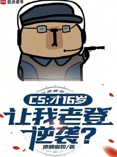 csgo16岁天才少年